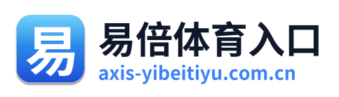 易倍体育入口